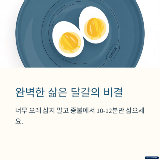 달걀껍질 쉽게 까는법