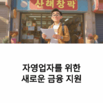 안심통장 2호