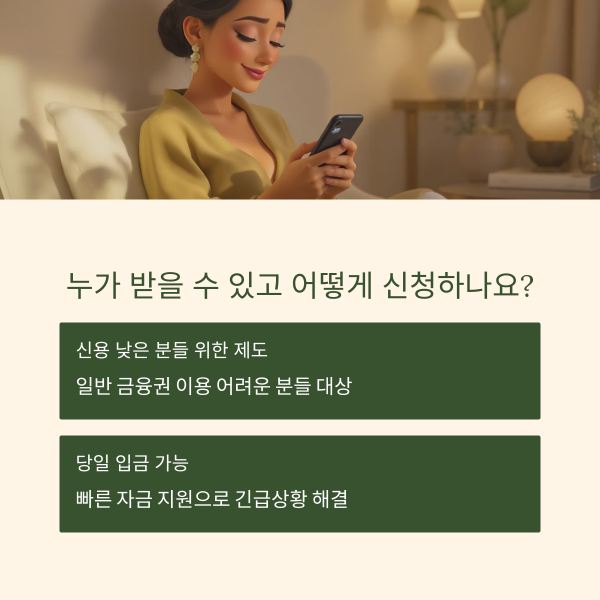 긴급 생계비 대출 신청 방법