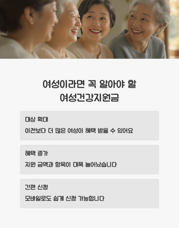 여성건강지원금 신청방법