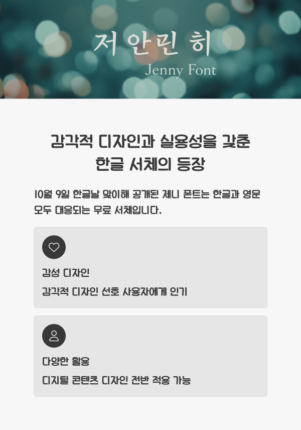 제니 폰트 다운로드