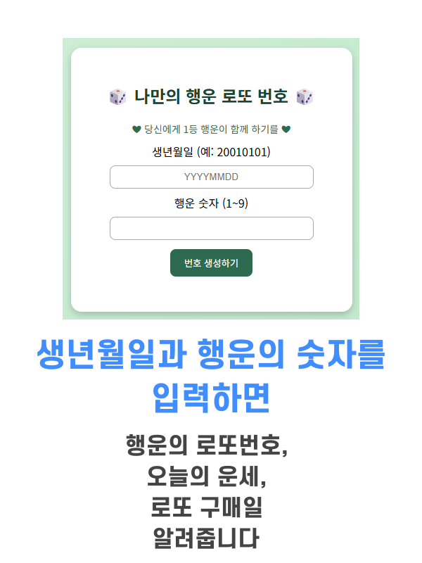 로또번호 생성기