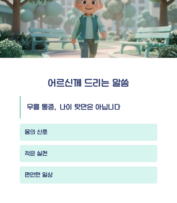 무릎 통증 원인