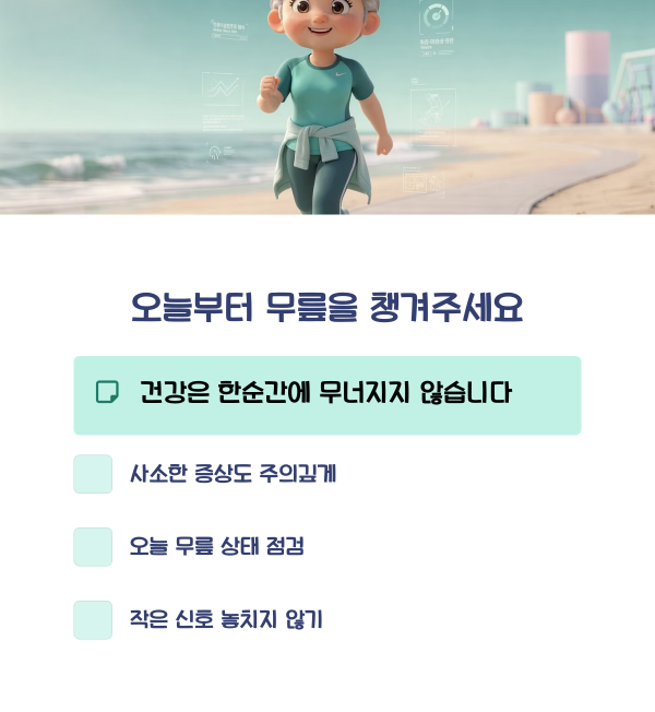 무릎 통증 원인