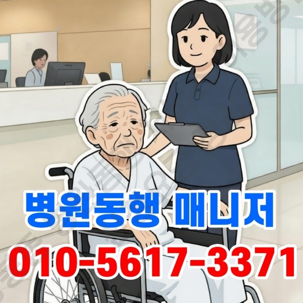 상봉동 병원동행 서비스