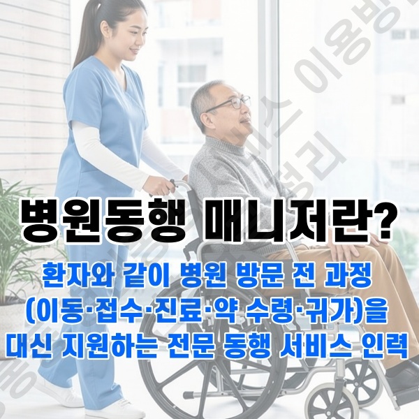 상봉동 병원동행 서비스