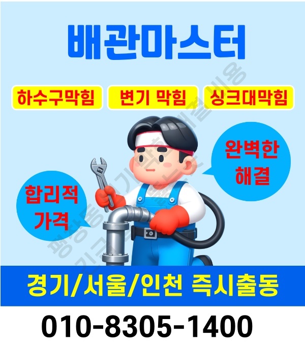 평창동 변기 막힘