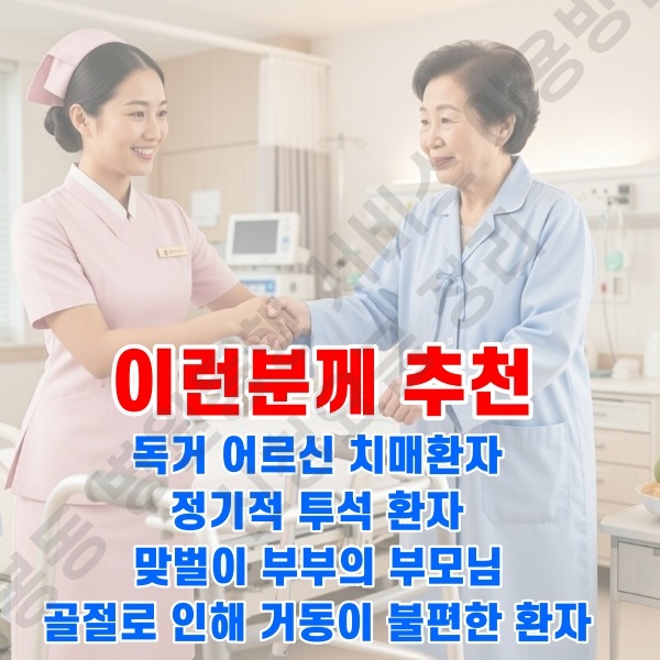 상봉동 병원동행 서비스