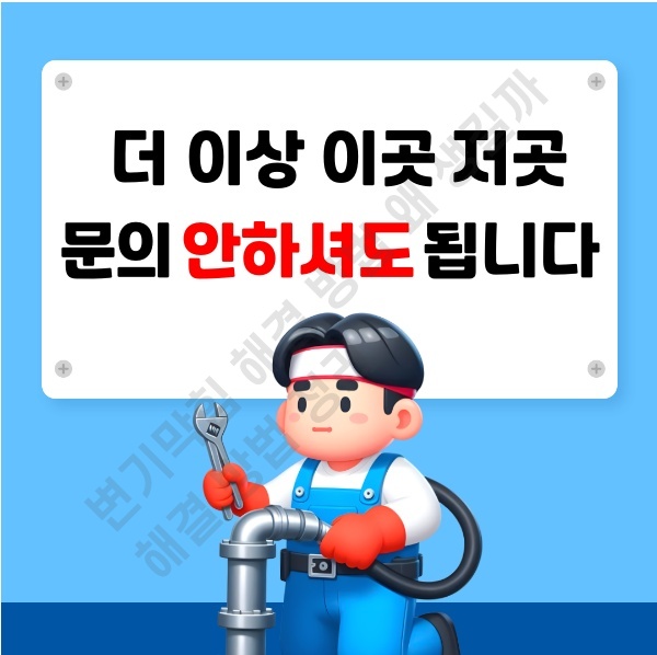 변기막힘 해결 방법