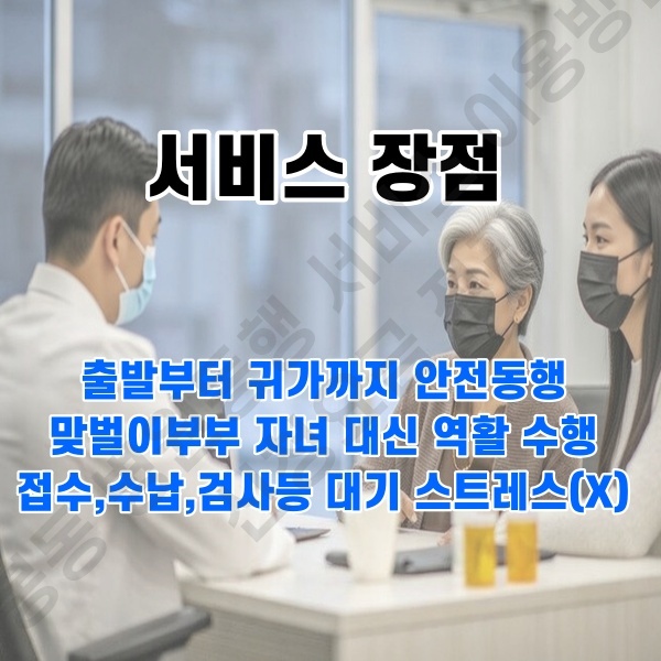 상봉동 병원동행 서비스