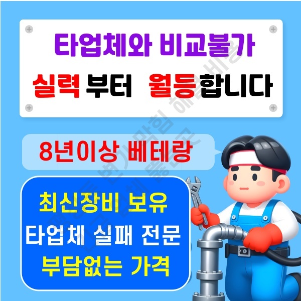 평창동 변기 막힘
