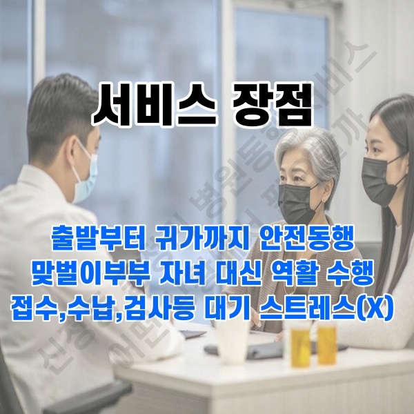 신정동 병원동행 서비스