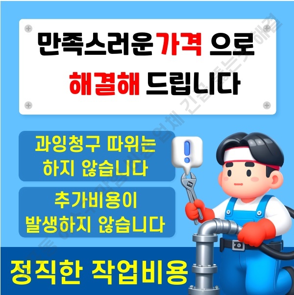 수표동 하수구 막힘