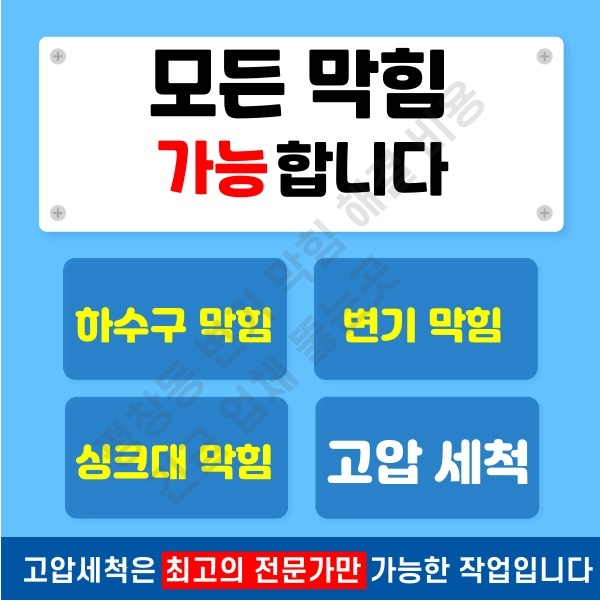 평창동 변기 막힘