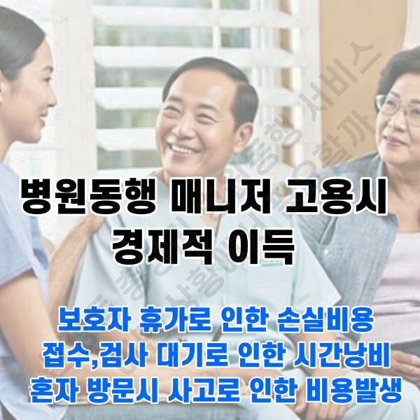 신정동 병원동행 서비스