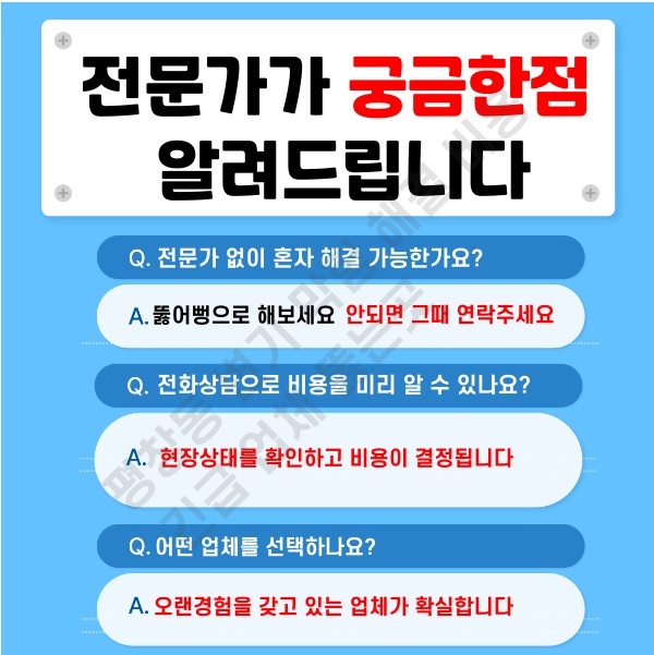 평창동 변기 막힘