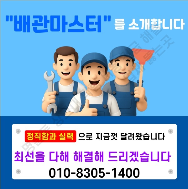 명륜동 싱크대 막힘