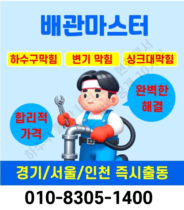 하수구 물 안 내려갈 때