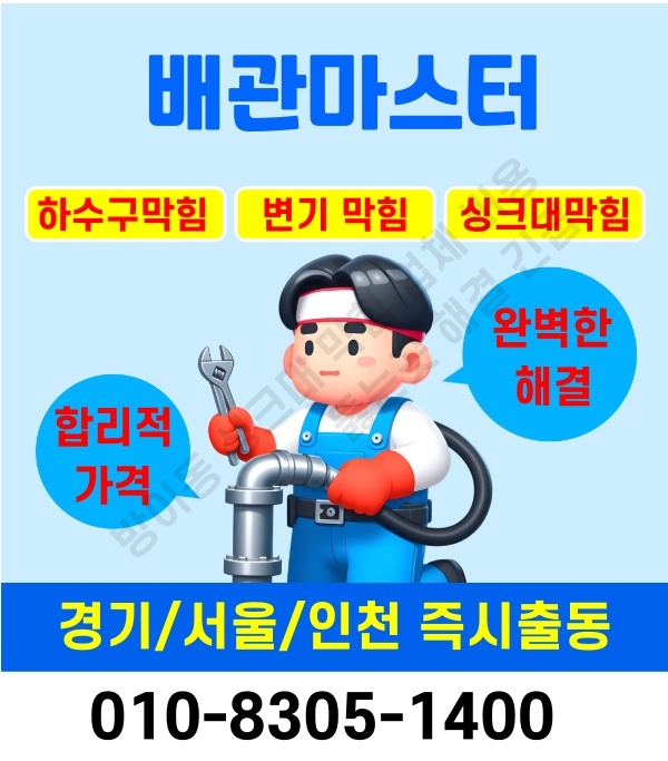방이동 싱크대 막힘