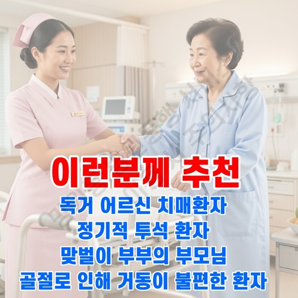 망원동 병원동행 서비스