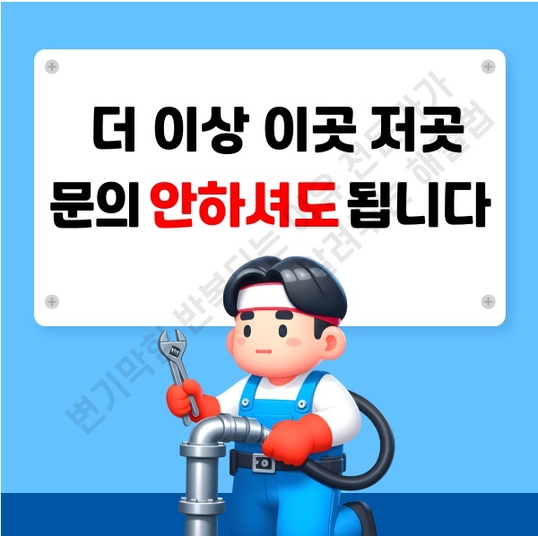 변기막힘 반복되는 이유