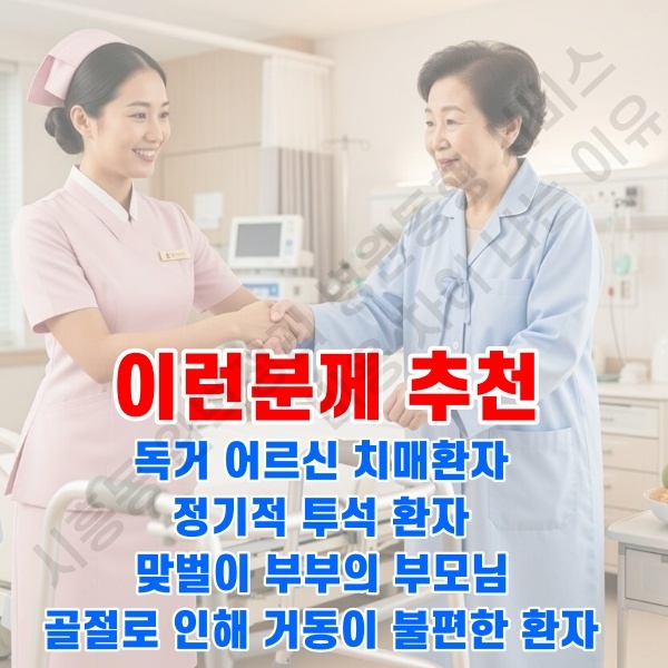시흥동 병원동행 서비스