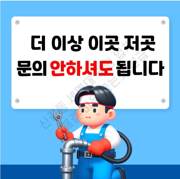 신길동 세면대 막힘