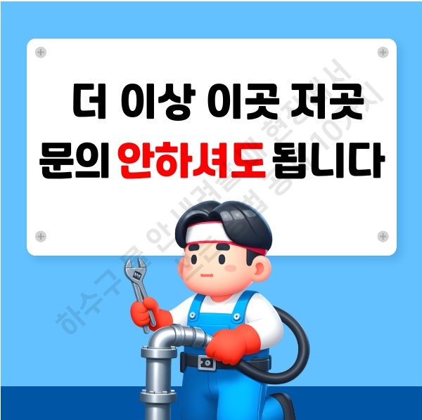 하수구 물 안 내려갈 때