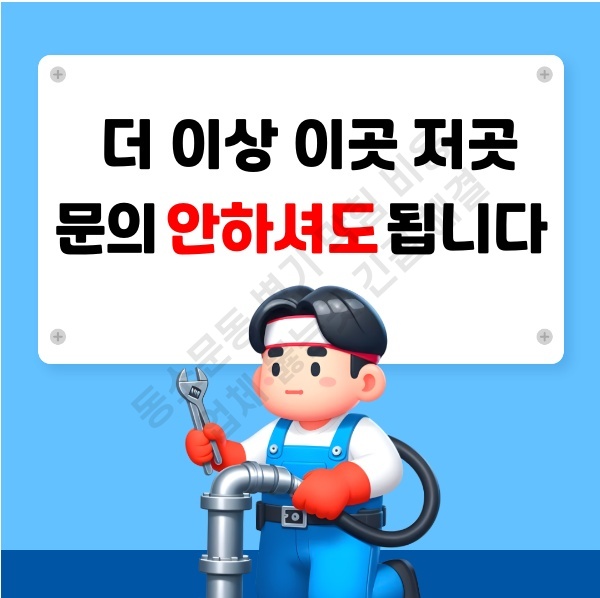동소문동 변기 막힘