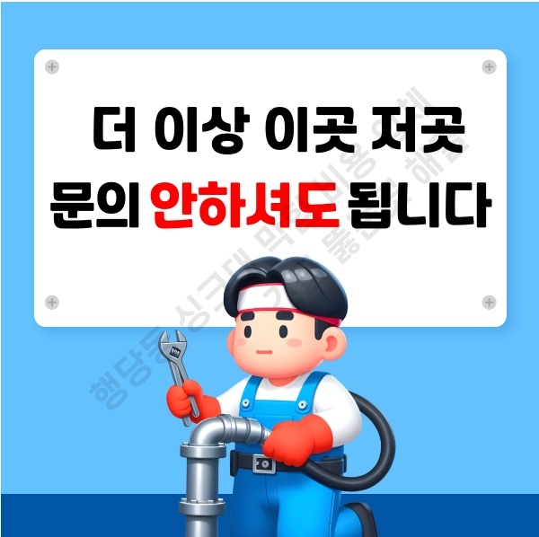 행당동 싱크대 막힘