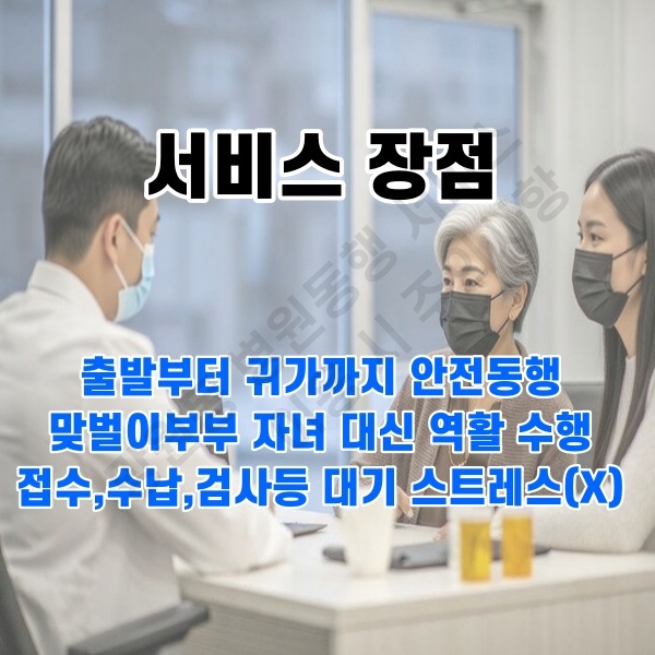 망원동 병원동행 서비스