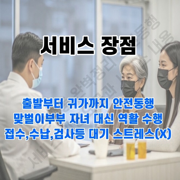 양평동 병원동행 서비스