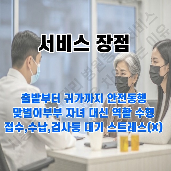 시흥동 병원동행 서비스