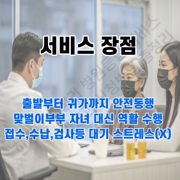 하계동 병원동행 서비스