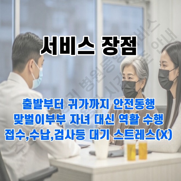 주성동 병원동행 서비스