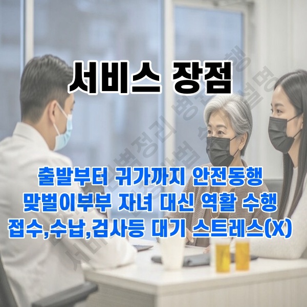 삼전동 병원동행 서비스