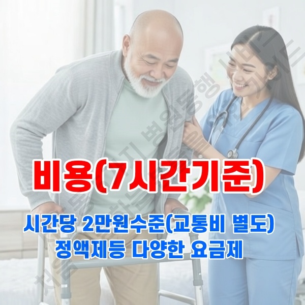 서초동 병원동행 서비스