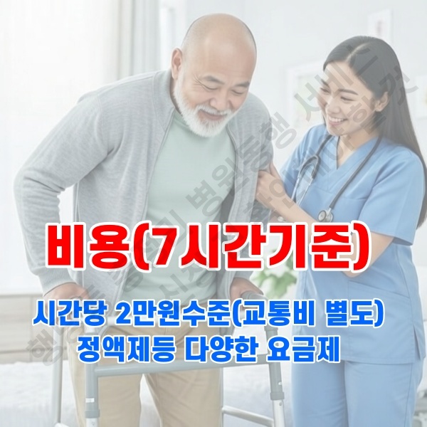 행당동 병원동행 서비스