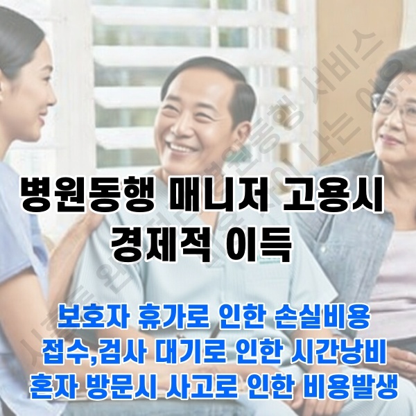 시흥동 병원동행 서비스
