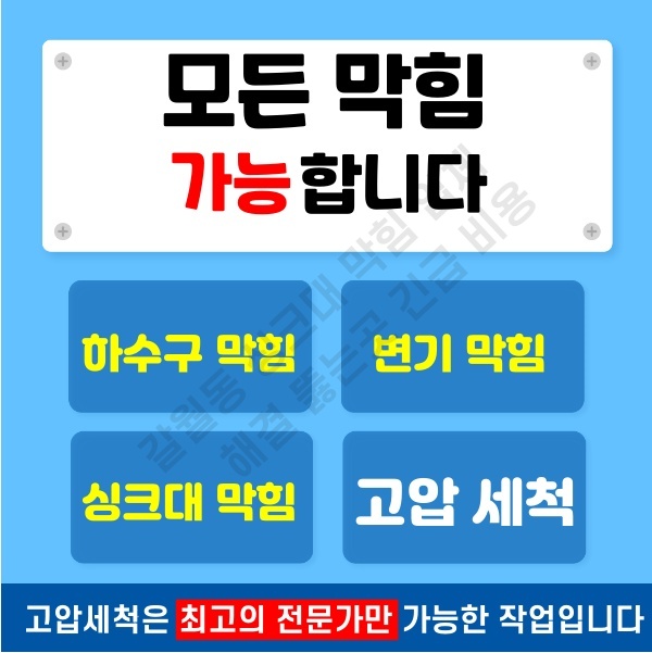 갈월동 싱크대 막힘