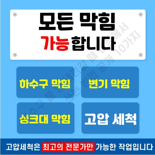 하수구 물 안 내려갈 때