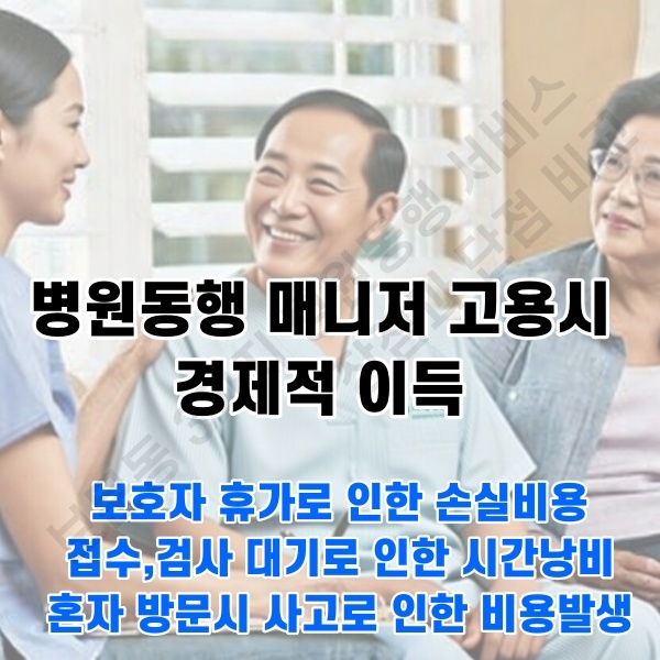 보문동 병원동행 서비스