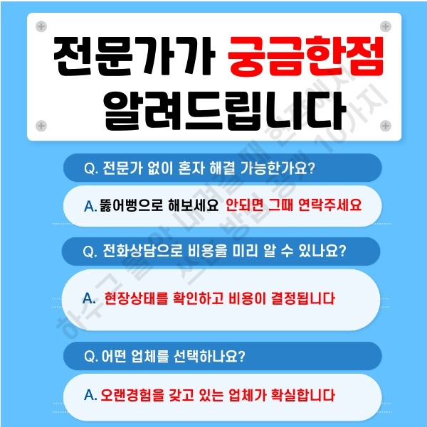 하수구 물 안 내려갈 때