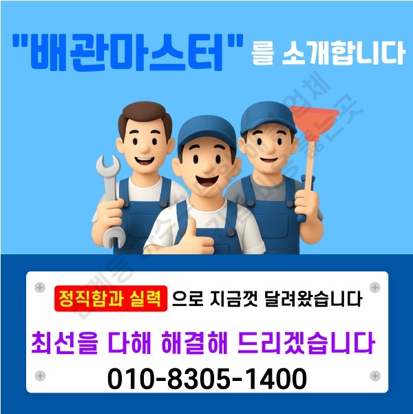 신계동 하수구 막힘