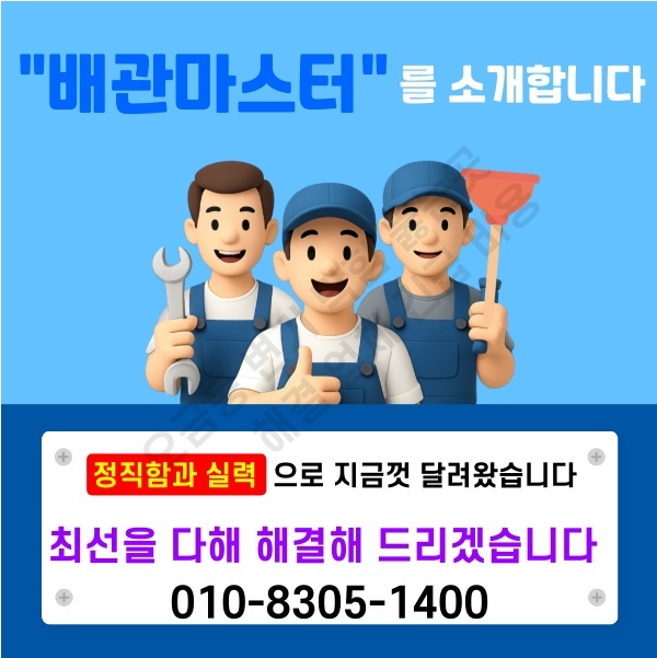 오금동 변기 막힘